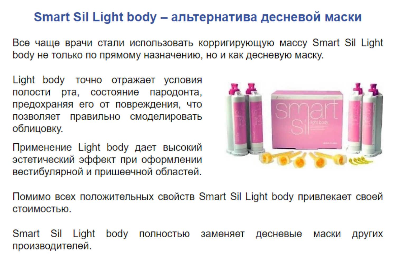 Smart Sil light body as gingival mask